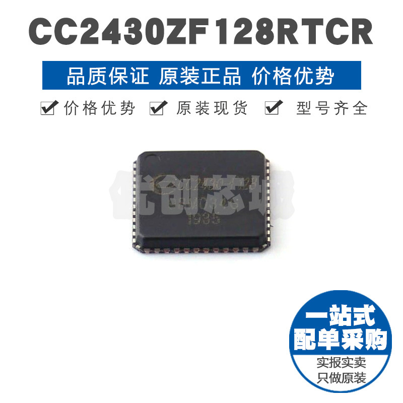 CC2430ZF128RTCR VQFN48 2.4G 即用型射频无线收发芯片集成电路IC