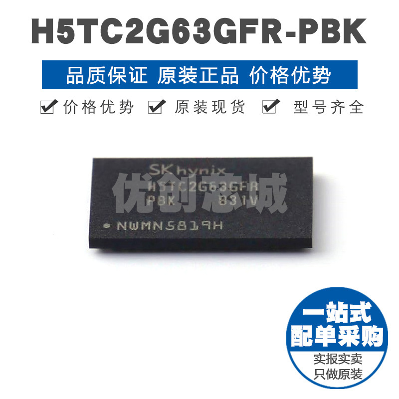 H5TC2G63GFR-PBK 封装FBGA96 SDRAM DDR3L 2Gb内存 存储器芯片IC