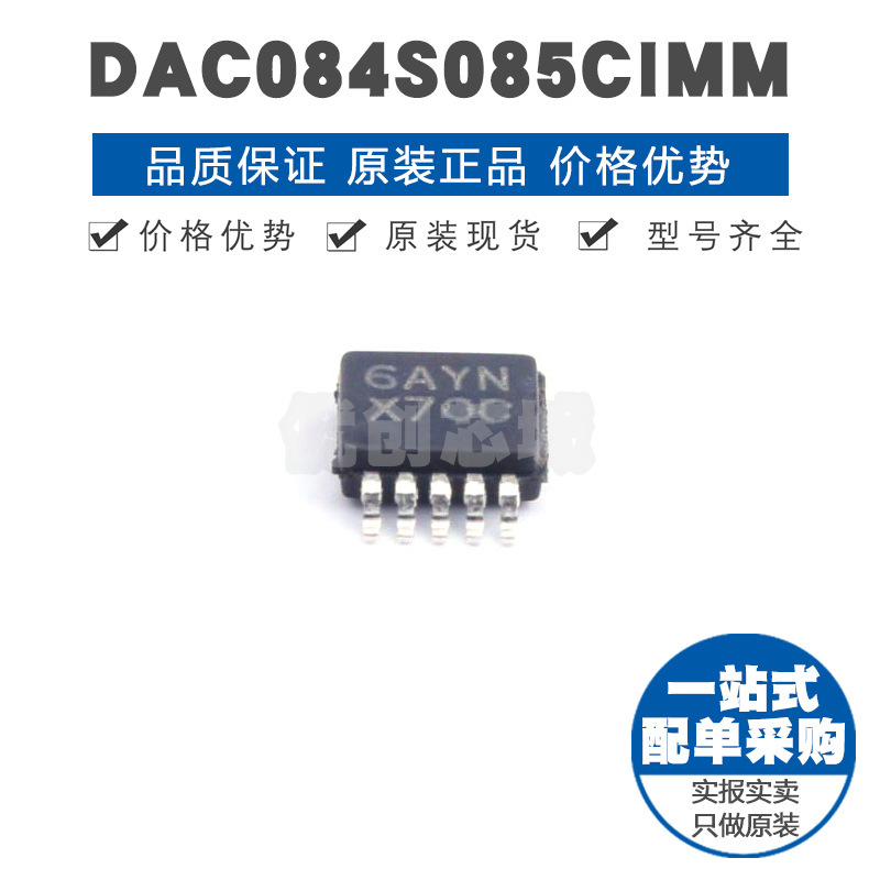 DAC084S085CIMM 丝印X7OC 轨至轨输出 8位微功耗四路数模转换器IC