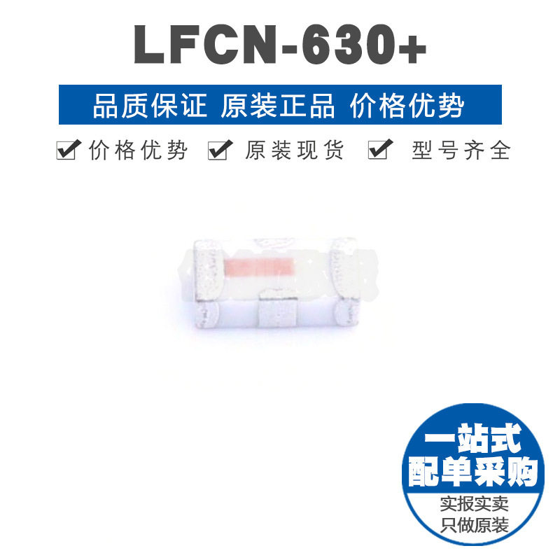 LFCN-630+ 封装1206 RF信号调节器IC 630MHZ 1.2dB介损 50Ω阻抗