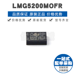 LMG5200MOFR 封装QFM9 半桥功率级 电机栅极驱动芯片功率电子开关
