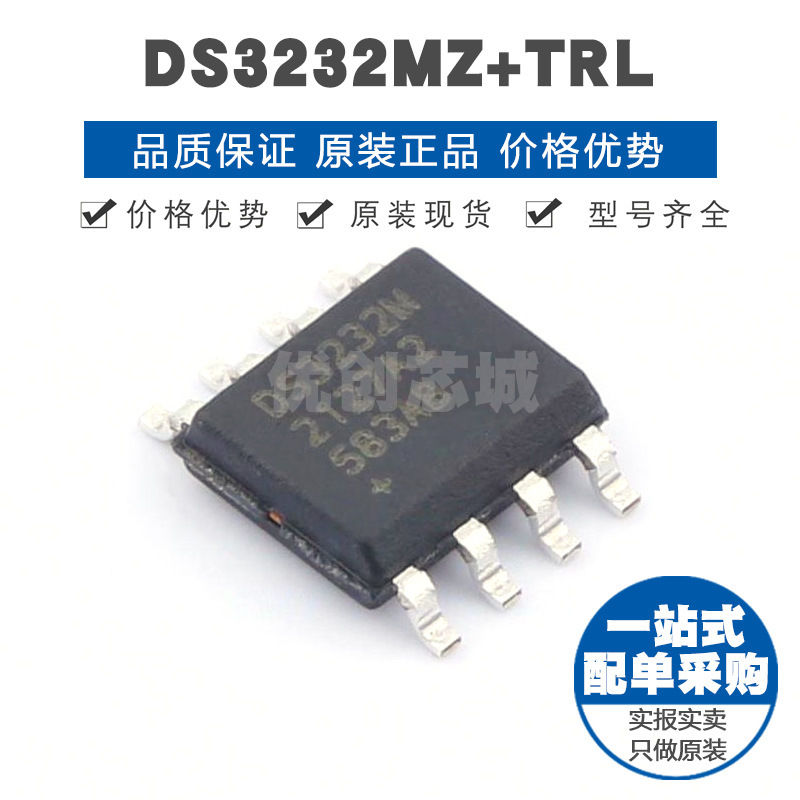 DS3232MZ 封装SOP8 I2C实时时钟芯片与SRAM 集成电路IC