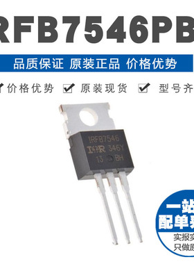 IRFB7546PBF TO-220 N沟道 60V/75A 直插MOSFET 原装正品
