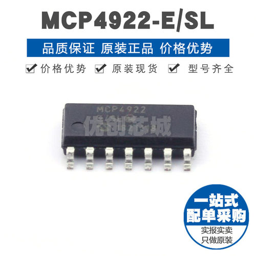 MCP4922ESL SOIC14 模数转换芯片ADC 集成电路IC 提供BOM配单