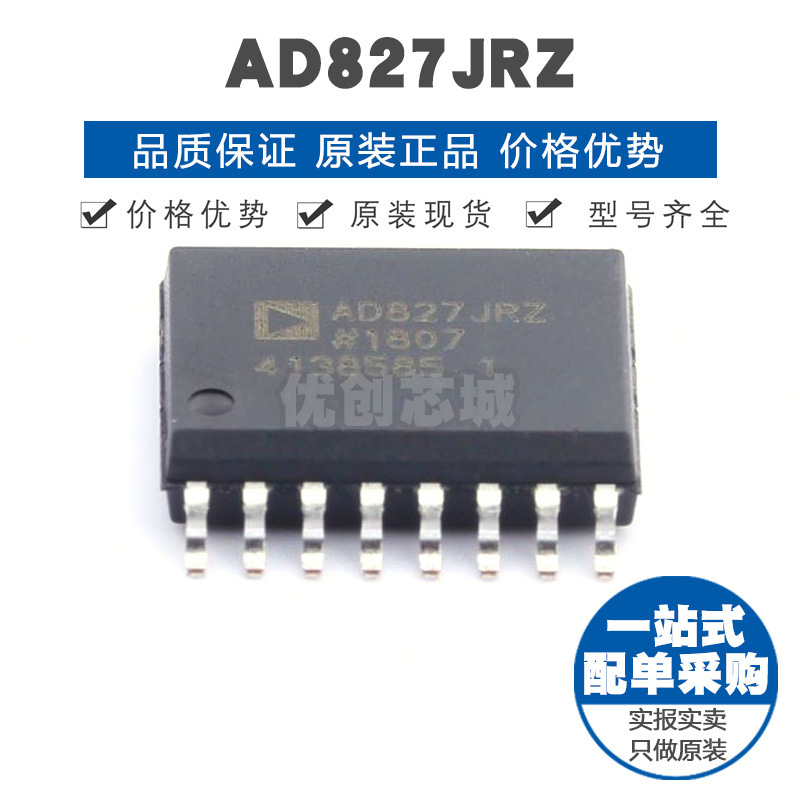 AD827JRZ SOIC-16 差分运算放大器芯片IC 提供BOM表配单 全新原装