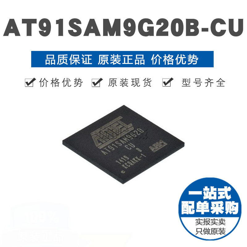 AT91SAM9G20B-CU  LFBGA-217 微控制器芯片 MCU单片机 原装正品