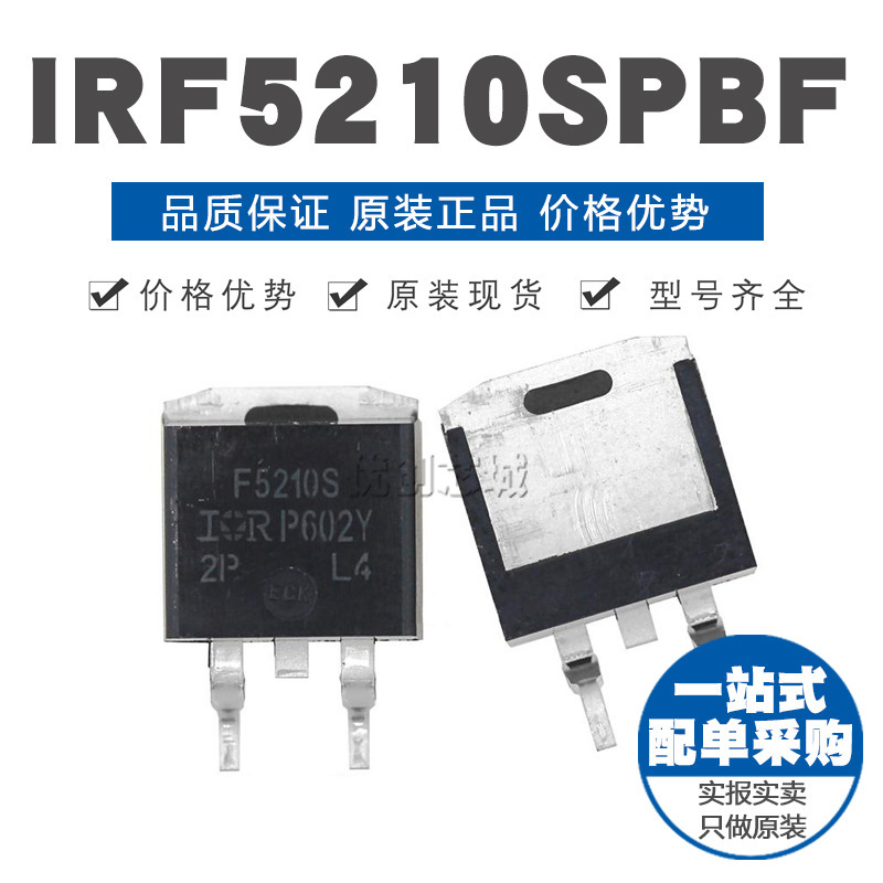 IRF5210STRLPBF 场效应MOS管 100V38A 全新原装 贴片TO-263