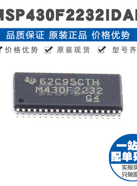 MSP430F2232IDAR TSSOP38 8KB闪存 512B UARTSPII2C 16MHz MCU