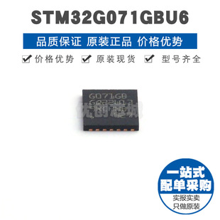 STM32G071GBU6 QFN28 32位微控制器 MCU单片机芯片 提供BOM表配单