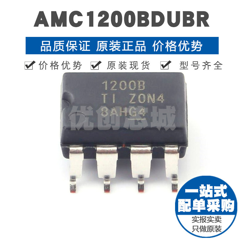 AMC1200BDUBR 丝印1200B SOP8隔离运算放大芯片集成IC提供BOM配单