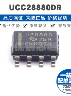 UCC28880DR 丝印U28880 SOP7 非隔离式AC/DC转换 高压开关芯片IC