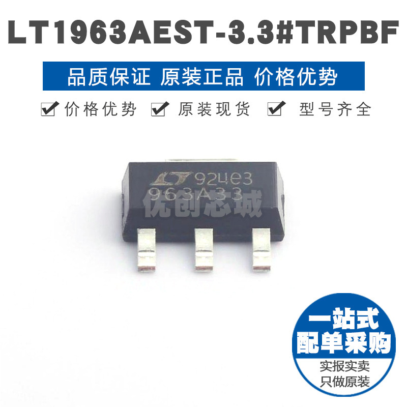 LT1963AEST33TRPBF SOT223 线性稳压器LDO 提供BOM配单 全新
