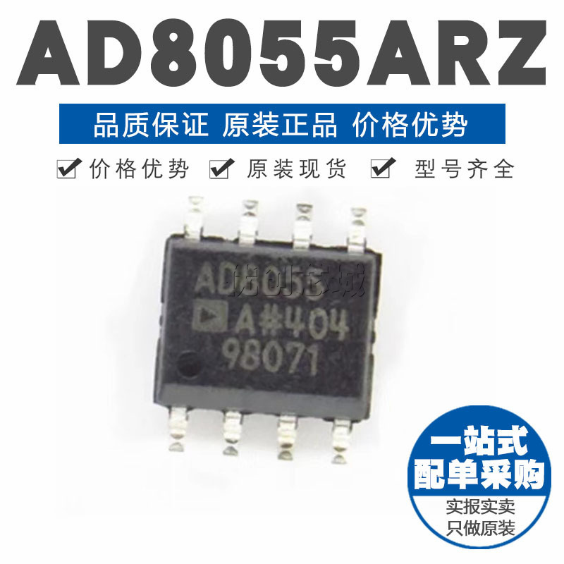 AD8055ARZ SOIC8 贴片 低功耗运放 运算放大器芯片IC 原装正品