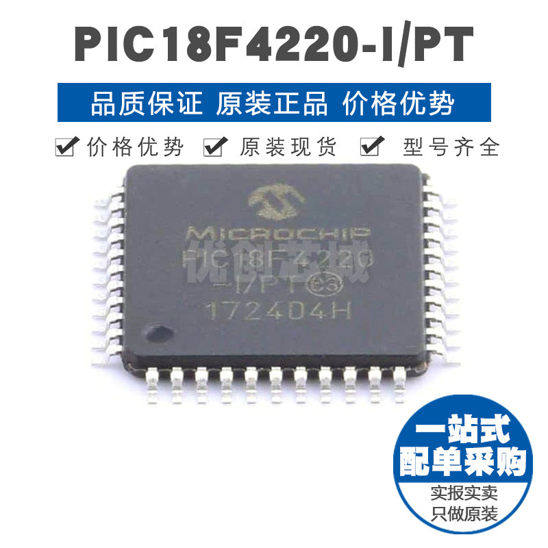 PIC18F4220IPT TQFP44 PIC内核 40MHz主频 2Kx16bit单片机芯片