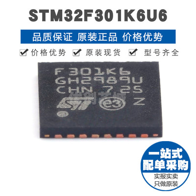 STM32F301K6U6 UFQFPN32 32位微控制器 MCU单片机IC 提供BOM配单