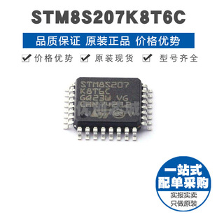 STM8S207K8T6C LQFP32 8位微控制器 MCU单片机芯片IC 提供BOM配单