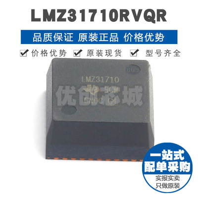 LMZ31710RVQR QFN42 单组输出10A电源模块 直流转换器提供BOM配单