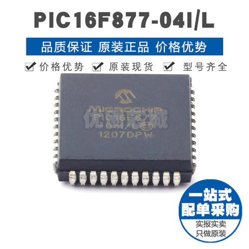 PIC16F87704IL PLCC44 PIC内核 4MHz主频8Kx14bit单片机芯片IC