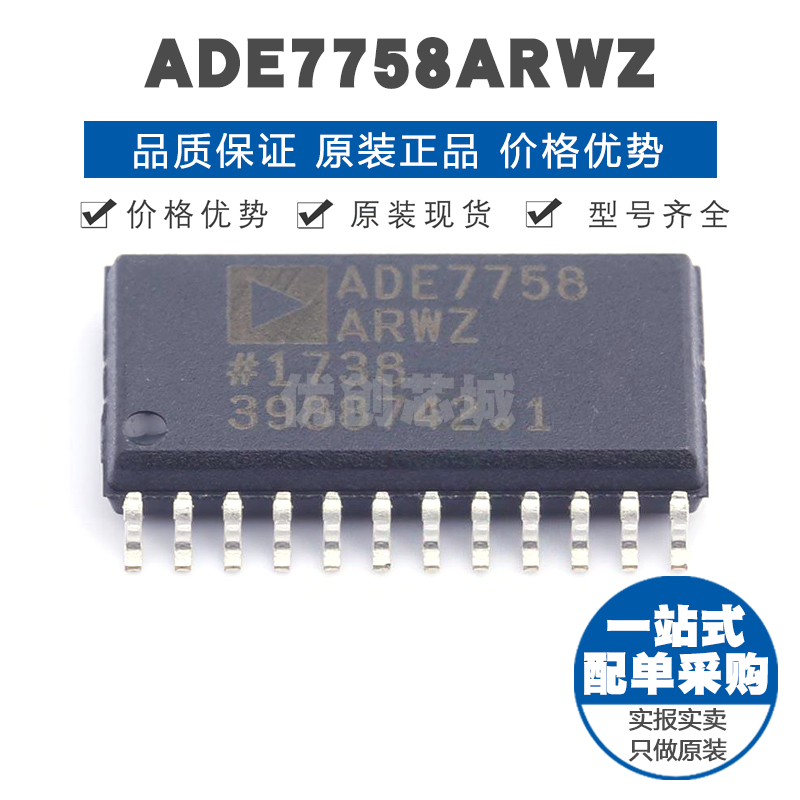 ADE7758ARWZ SOP24 贴片 电能计量芯片 提供BOM配单 全新原装正品