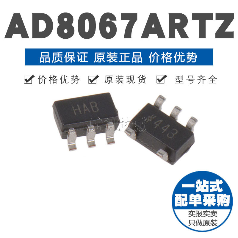 AD8067ARTZ SOT-23-5 贴片 通用运算放大器芯片IC 原装正品