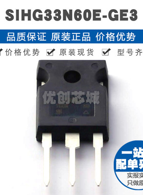 SIHG33N60EGE3 TO247 N沟道 600V 33A 全新原装正品 提供BOM配单
