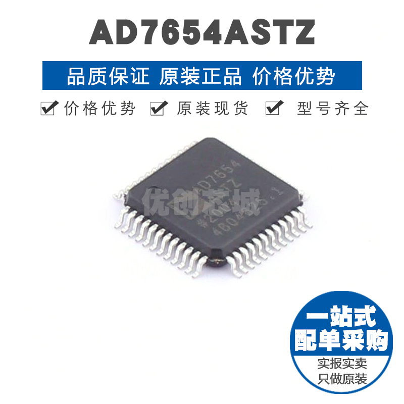 AD7654ASTZ LQFP-48贴片模数转换芯片ADC提供BOM配单全新原装