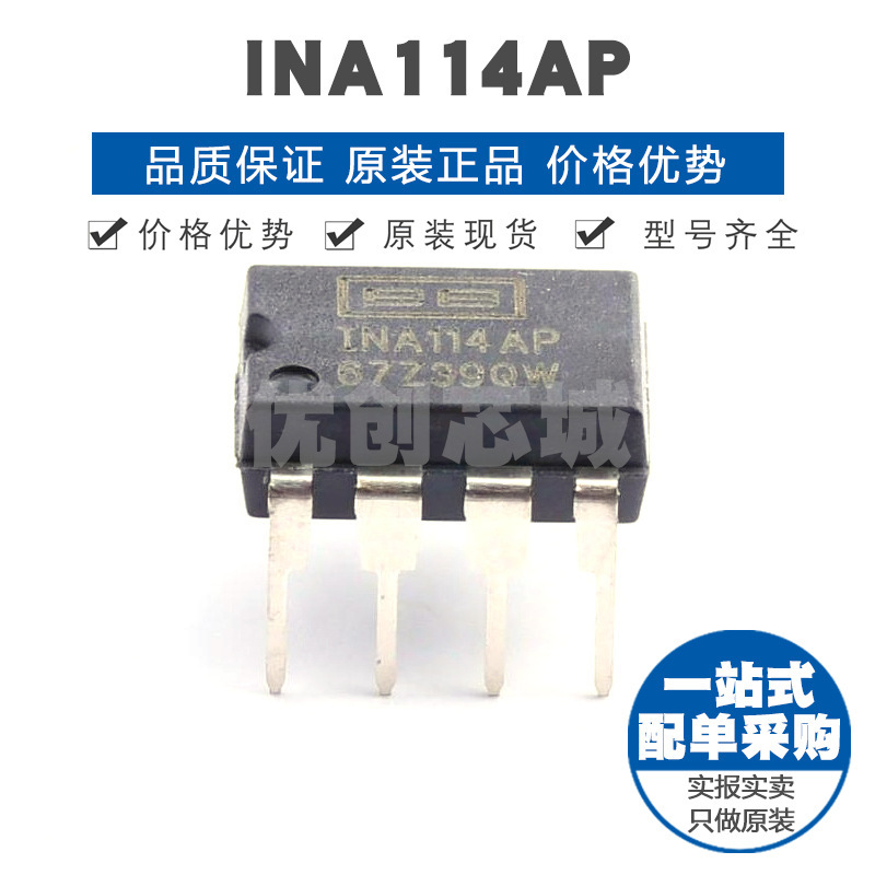 INA114AP DIP8 单路放大器精密增益差动仪器放大器芯片集成电路IC