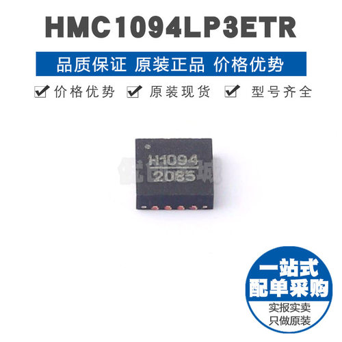 HMC1094LP3ETR QFN16 贴片 RF检波器芯片IC 提供BOM配单 全新原装