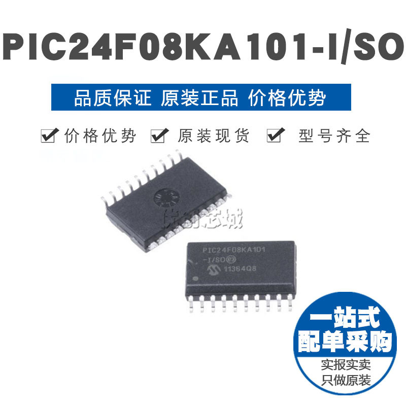 PIC24F08KA101ISO SOIC20 16位微控制器 MCU单片机 原装正品