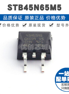 STB45N65M5 TO263 N沟道 650V 35A 场效应管MOSFET 提供BOM配单