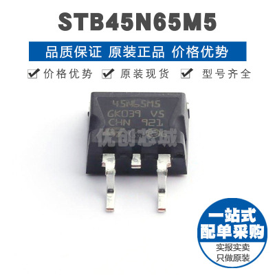 STB45N65M5 TO263 N沟道 650V 35A 场效应管MOSFET 提供BOM配单