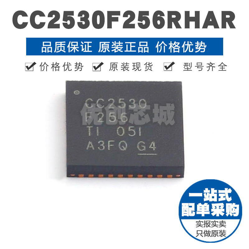 CC2530F256RHAR QFN-40 2.4GHz频率 无线收发芯片 射频IC 250Kbps