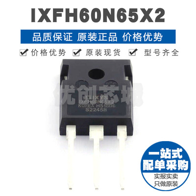 IXFH60N65X2 封装TO247 650V60A N沟道场效应管MOSFET提供BOM配单