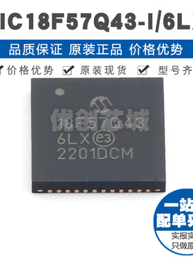 PIC18F57Q43I6LX 封装QFN48 64MHZ主频单片机IC 微控制器芯片