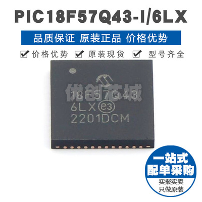 PIC18F57Q43I6LX 封装QFN48 64MHZ主频单片机IC 微控制器芯片