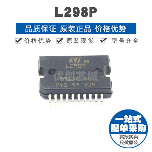 L298P013TR PowerSO-20 双重全桥驱动芯片IC 全新原装正品BOM配单