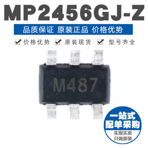 MP2456GJZ TSOT236 降压转换器 DCDC芯片 原装正品 贴片