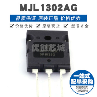 MJL1302AG 封装TO264 260V15A P沟道双极功率晶体管 提供BOM配单