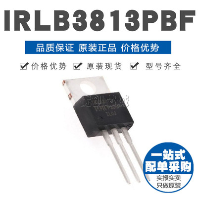 IRLB3813PBF TO-220 N沟道 30V/260A 直插MOSFET 原装正品