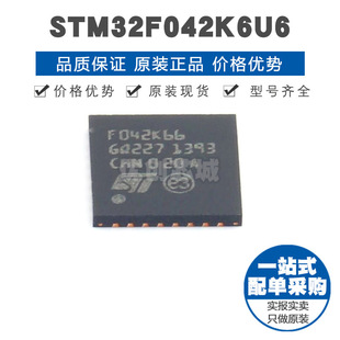 STM32F042K6U6 UFQFPN32 32位微控制器MCU单片机芯片 提供BOM配单