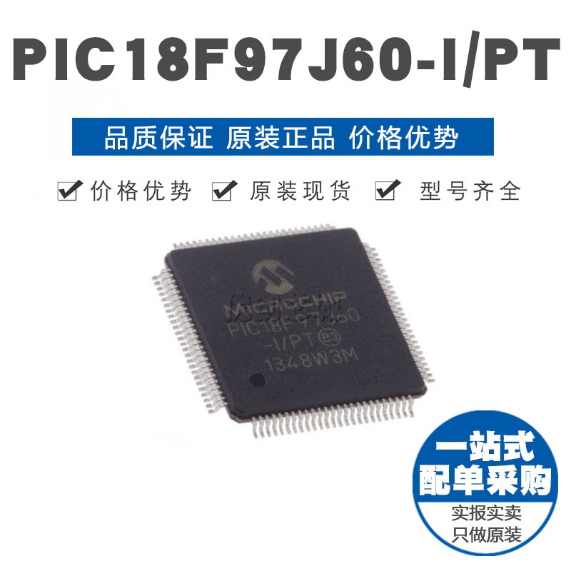 PIC18F97J60IPT TQFP100 贴片 8位微控制器 MCU单片机原装正品