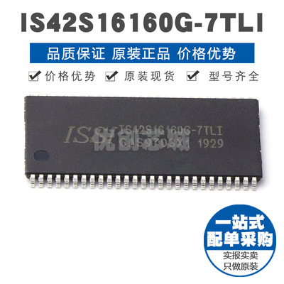 IS42S16160G-7TLI SOP54同步SDRAM动态随机存取IC内存143MHz频率