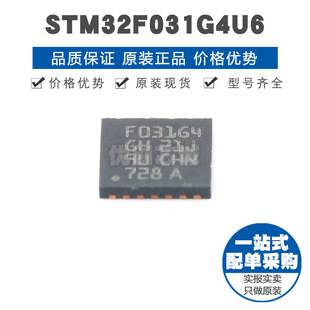 STM32F031G4U6 UFQFPN28 32位微控制器MCU单片机芯片 提供BOM配单