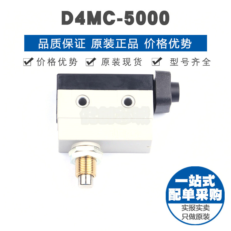 D4MC-5000 微动限位行程开关 全新原装正品 提供BOM表配单