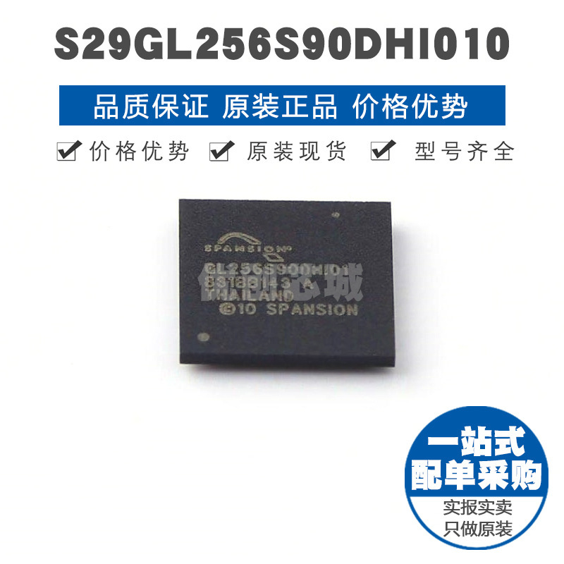 S29GL256S90DHI010 FBGA64 NOR FLASH存储器IC 全新 提供BOM配单