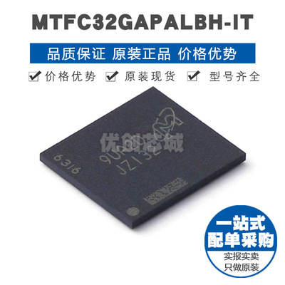 MTFC32GAPALBHIT TFBGA153 存储芯片IC 提供BOM表配单 全新原装