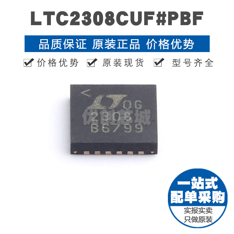 LTC2308CUF#PBF QFN24 贴片 模数转换芯片ADC 提供BOM表配单 全新