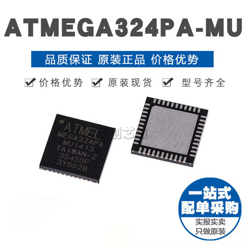ATMEGA324PA-MU QFN-44 8位微控制器 AVR单片机芯片 原装正品