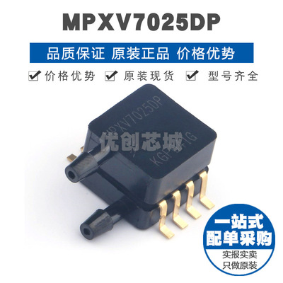 MPXV7025DP 封装SMD-8 压力传感器 提供BOM表配单 全新原装正品