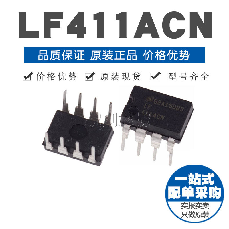 LF411ACN DIP8 直插 运算放大器芯片IC 原装正品